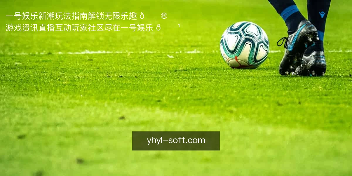一号娱乐
